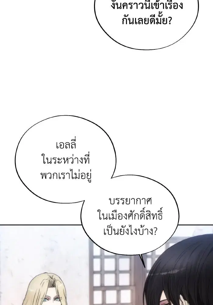 How to Live as a Villain ตอนที่ 95 หน้า 41