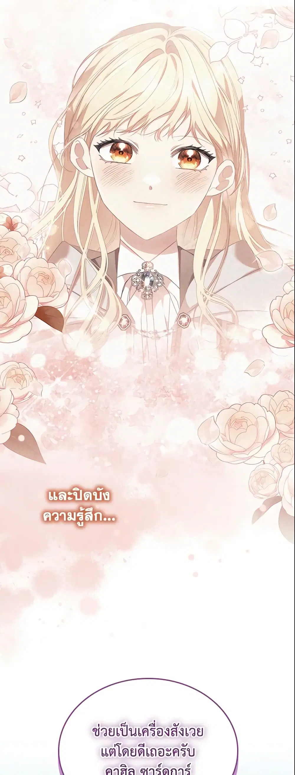 The Beloved Little Princess ตอนที่ 150 หน้า 8