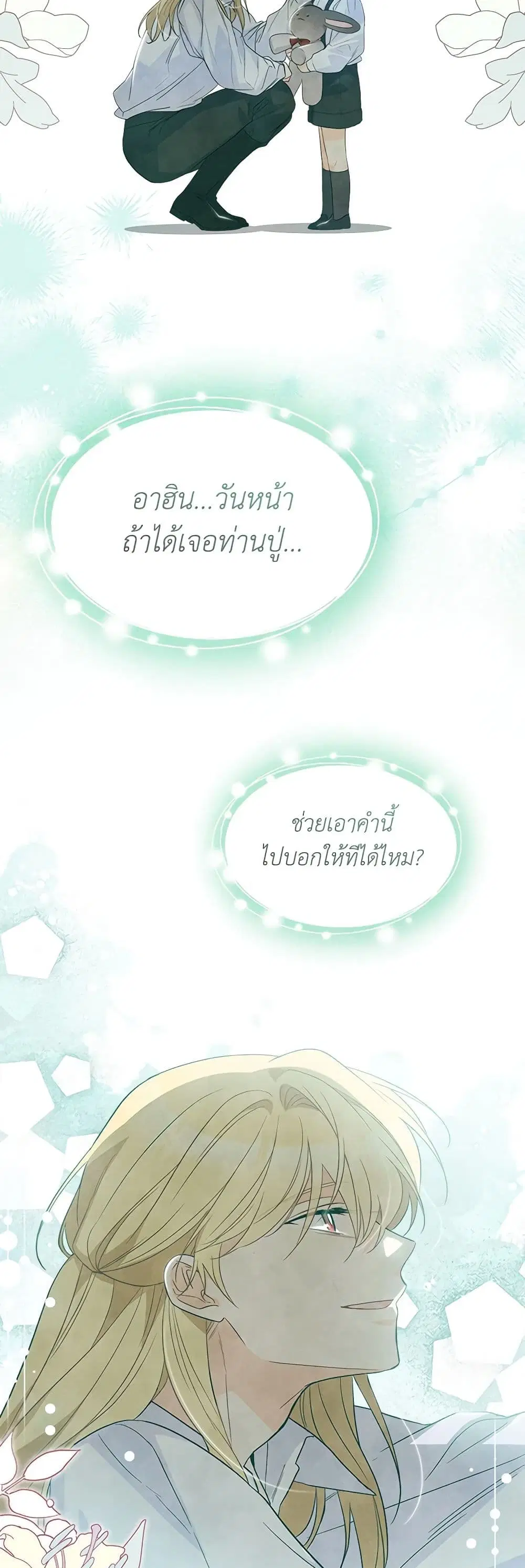 The Symbiotic Relationship Between a Panther and a Rabbit ตอนที่ 148 หน้า 11