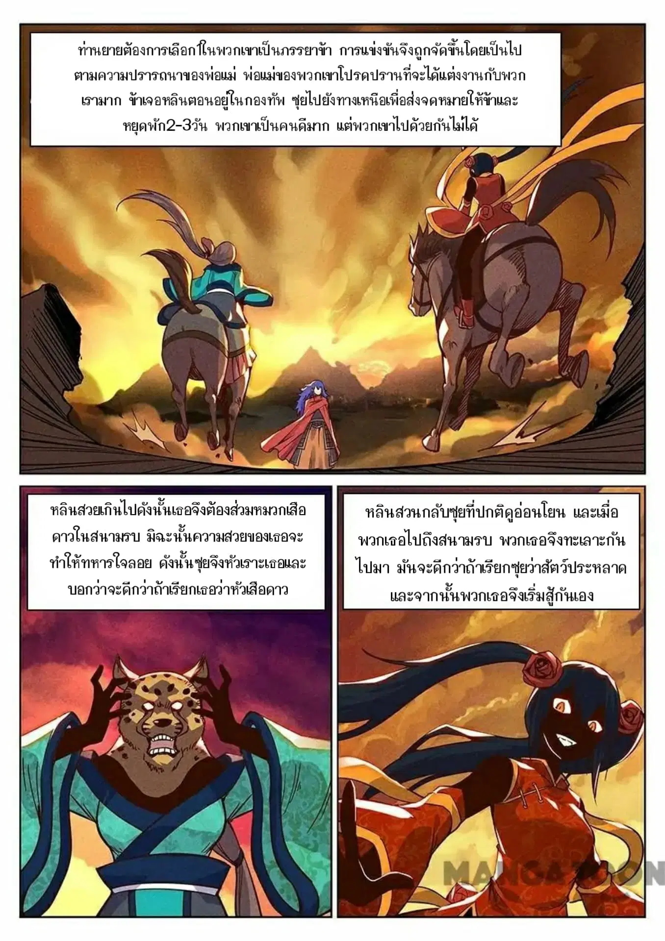 My Great Sword ตอนที่ 110 หน้า 4