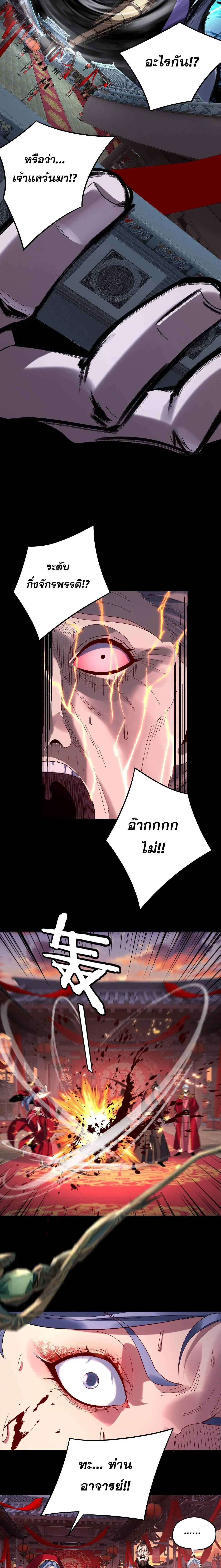 Villain is here ตอนที่ 248 หน้า 10