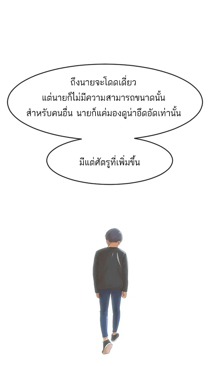Random Chat ตอนที่ 173 หน้า 106