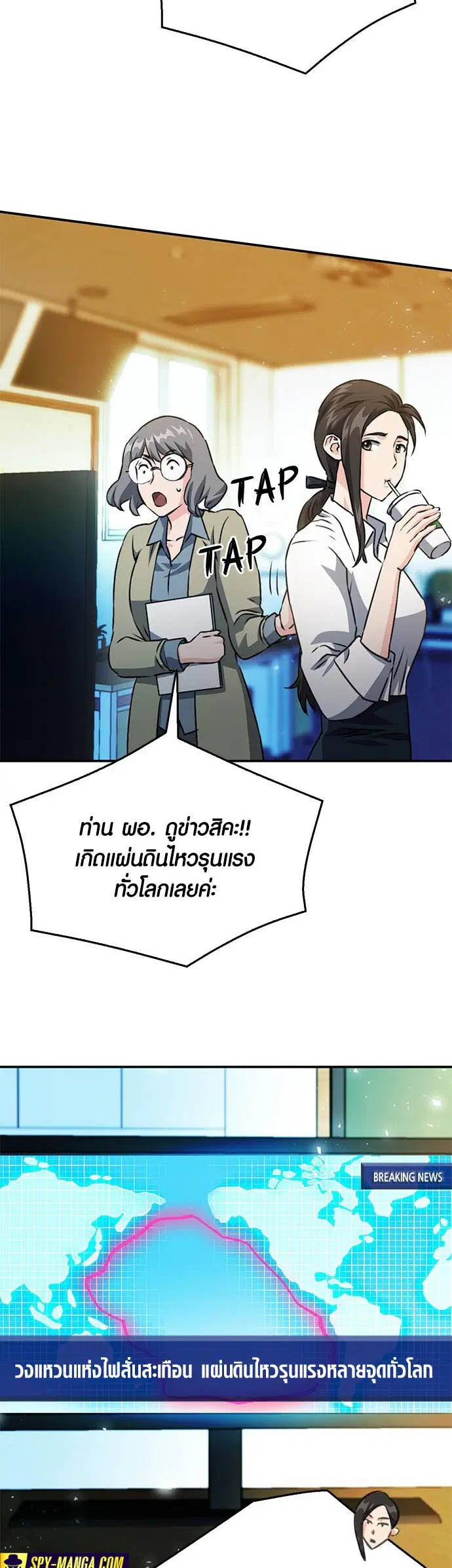 The Druid of Seoul Station ตอนที่ 127 หน้า 64