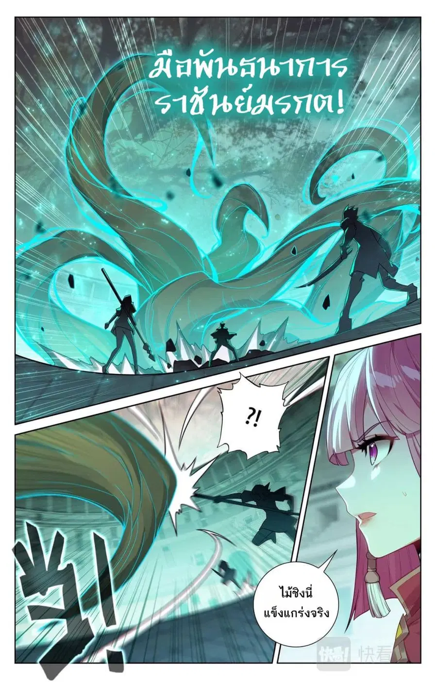 Absolute Resonance ตอนที่ 91 หน้า 6