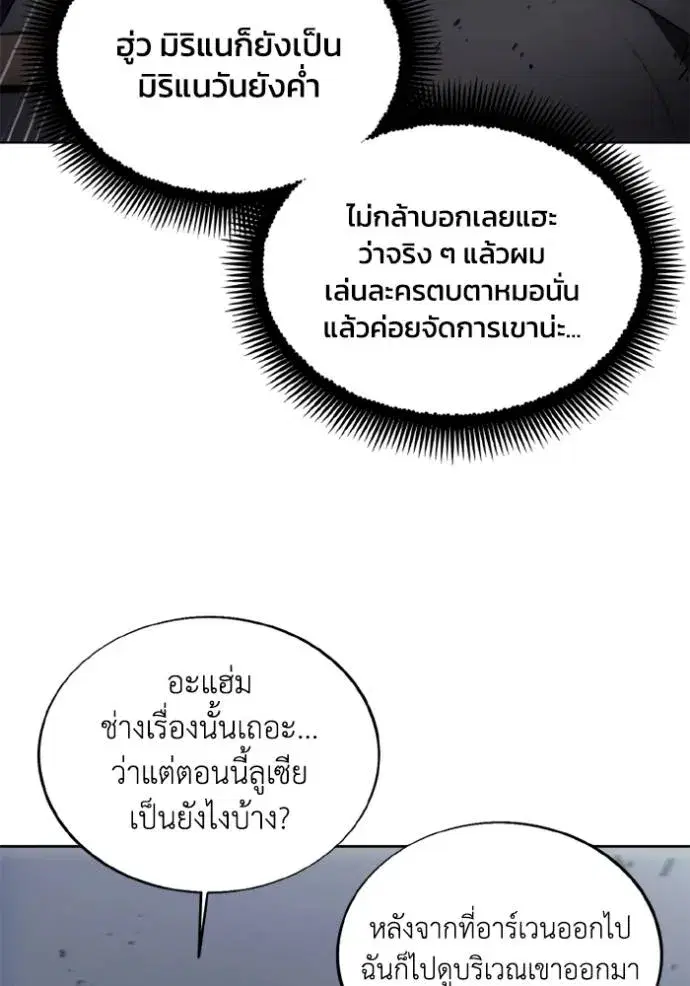 How to Live as a Villain ตอนที่ 145 หน้า 67