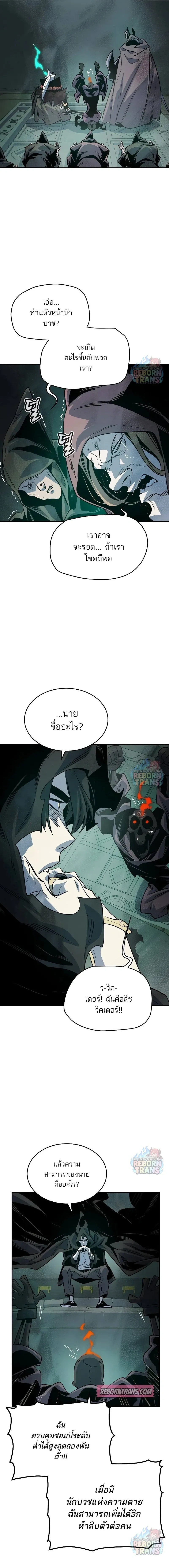 The Lone Necromancer ตอนที่ 146 หน้า 23