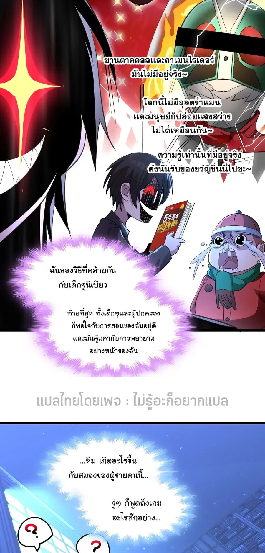 I’m Really Not the Evil God’s Lackey ตอนที่ 105 หน้า 32