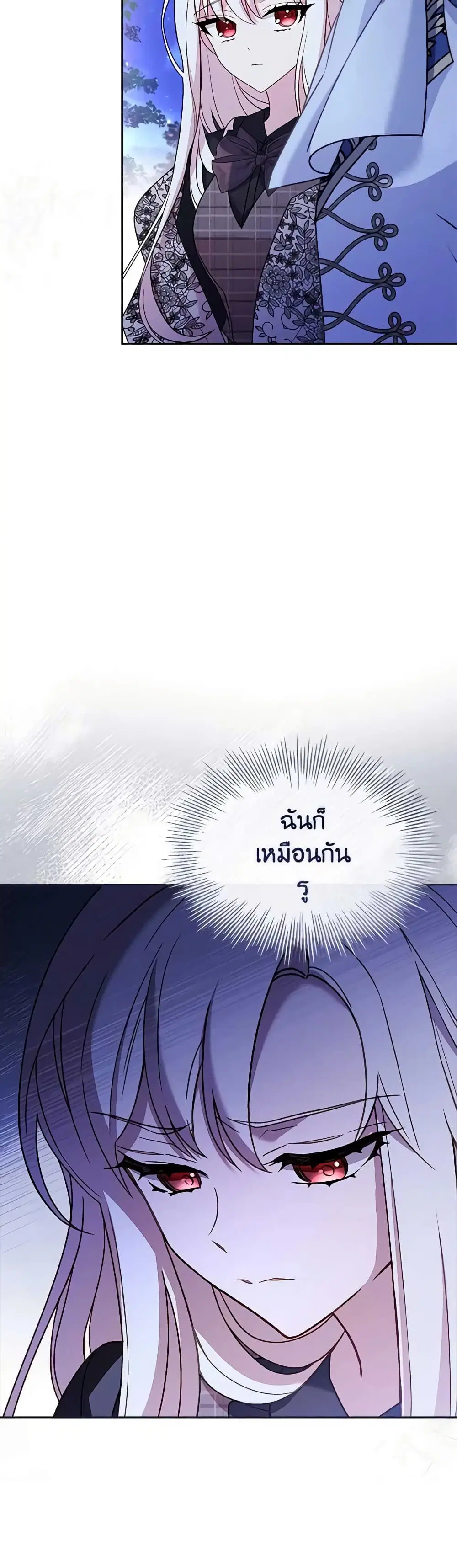 The Lady Needs a Break ตอนที่ 120 หน้า 26