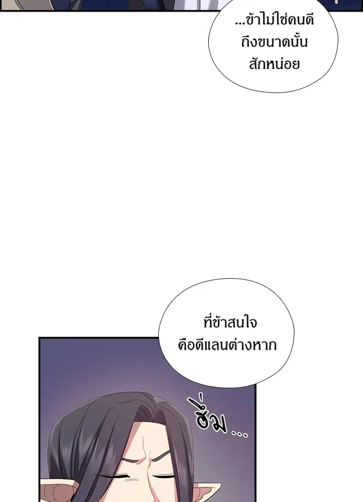 Satan’s Bride ตอนที่ 152 หน้า 9