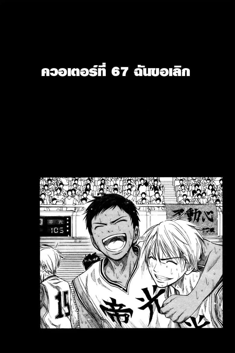 Kuroko no Basuke ตอนที่ 67 หน้า 5