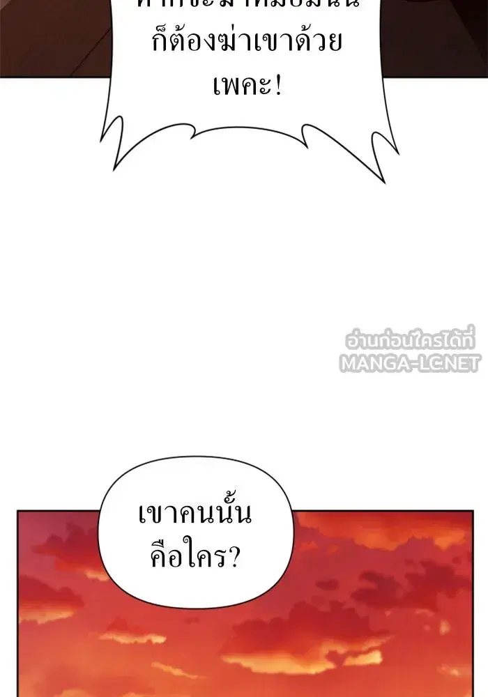 Your Throne ตอนที่ 84 หน้า 78