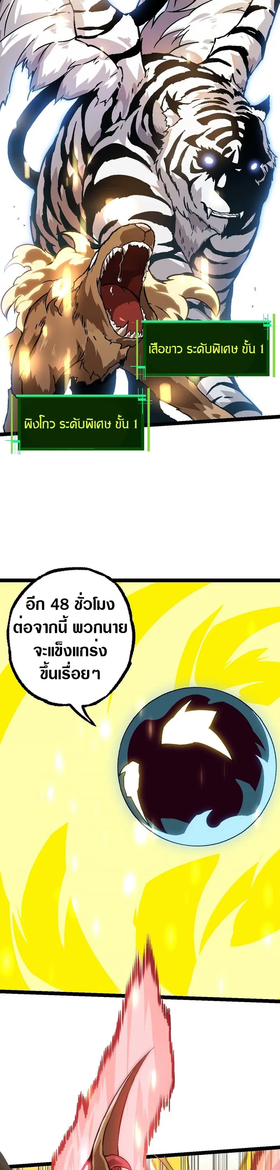 Evolution Begins With A Big Tree ตอนที่ 73 หน้า 25