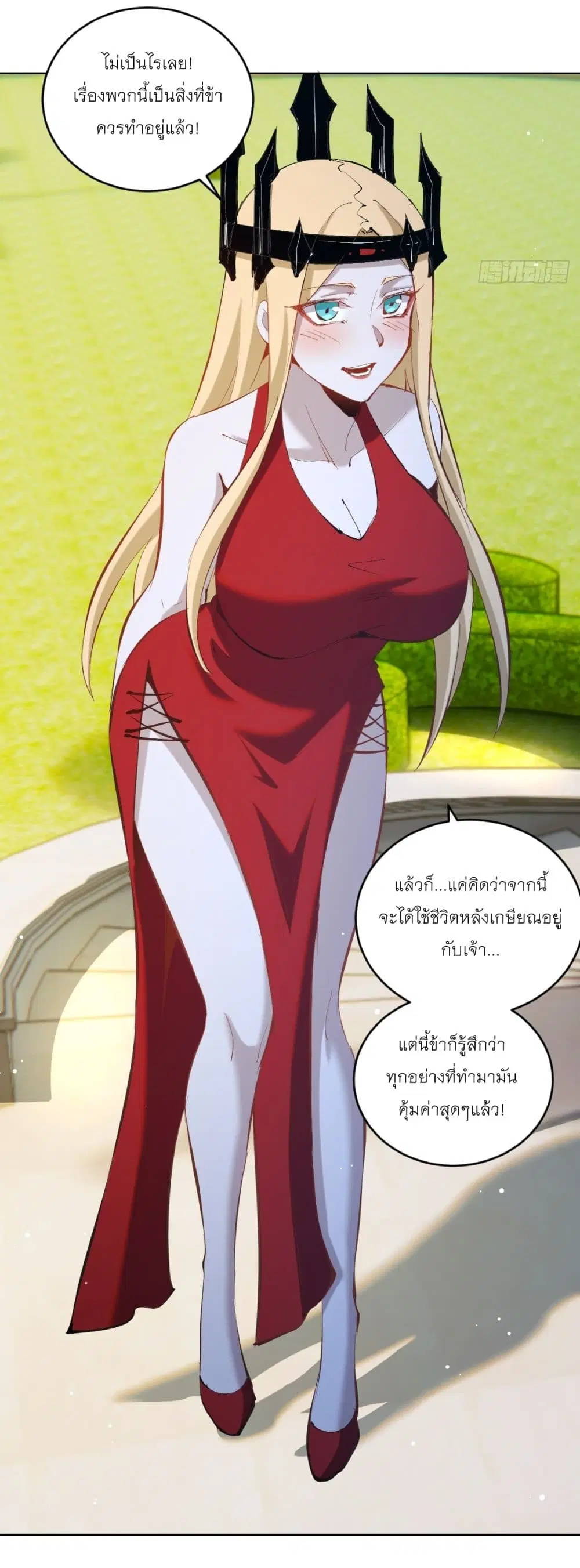 King Star Emperor ตอนที่ 260 หน้า 9
