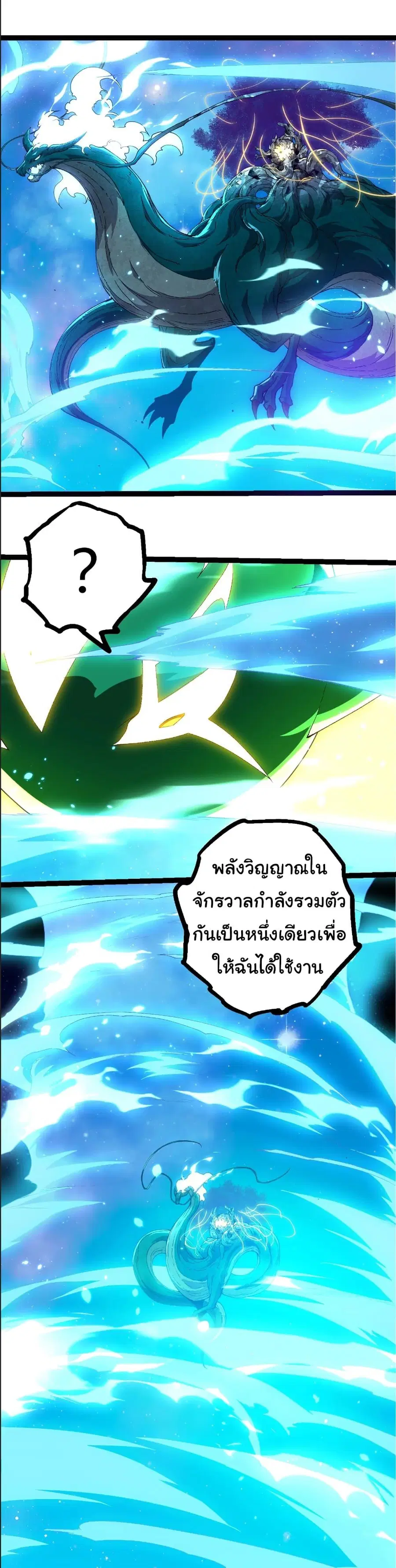 Evolution Begins With A Big Tree ตอนที่ 388 หน้า 2