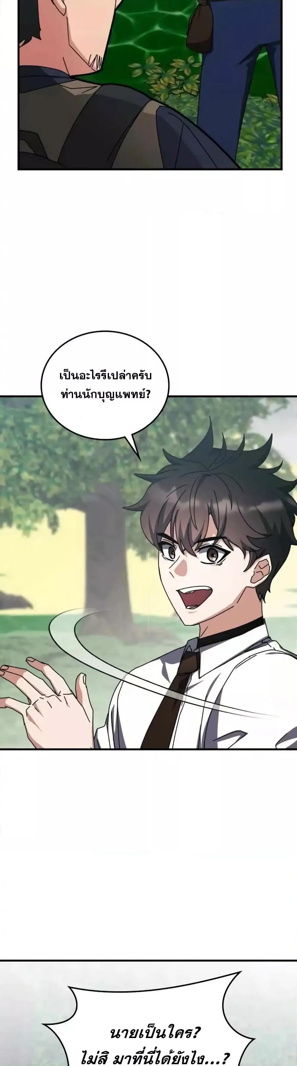 Transcension Academy สถาบันกวดวิชาสำหรับผู้เป็นเลิศ ตอนที่ 123 หน้า 14