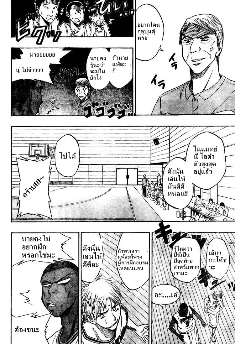 Kuroko no Basuke ตอนที่ 15 หน้า 10