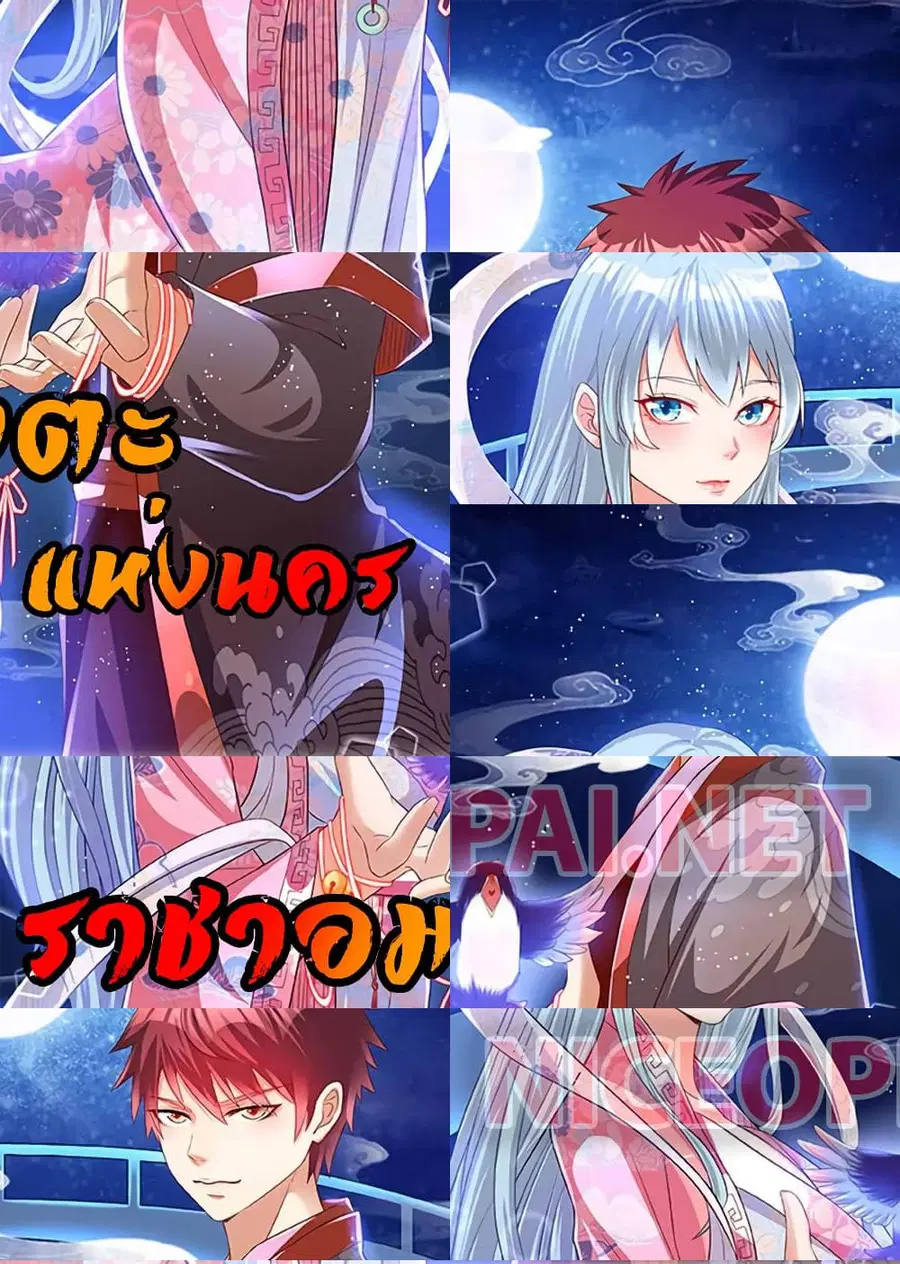 Immortal King of City ตอนที่ 156 หน้า 1