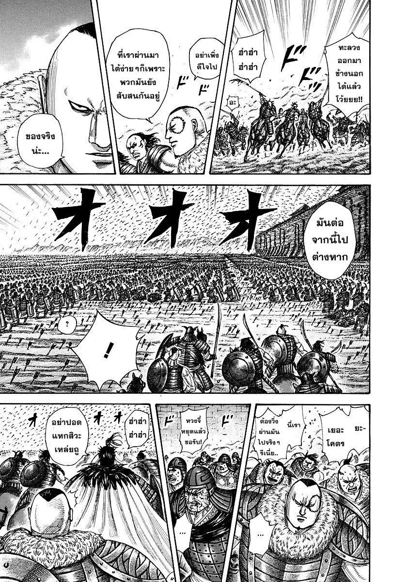 Kingdom ตอนที่ 301 หน้า 5