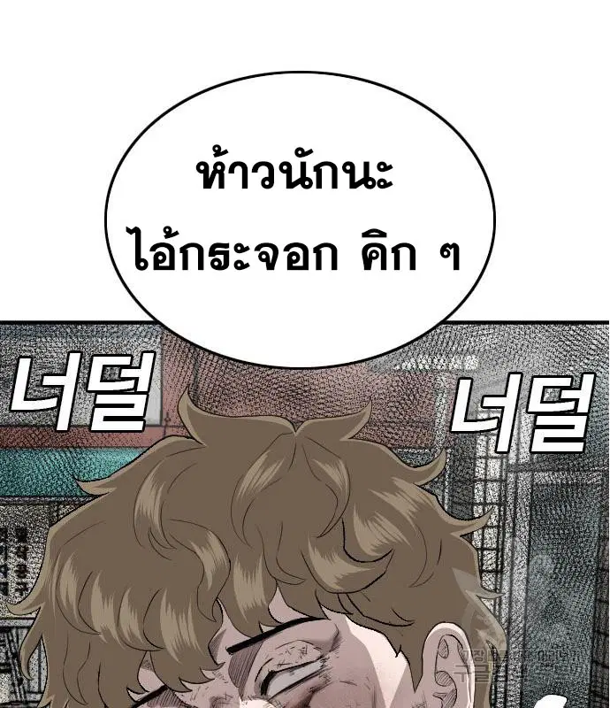 Bad Guy ตอนที่ 149 หน้า 4