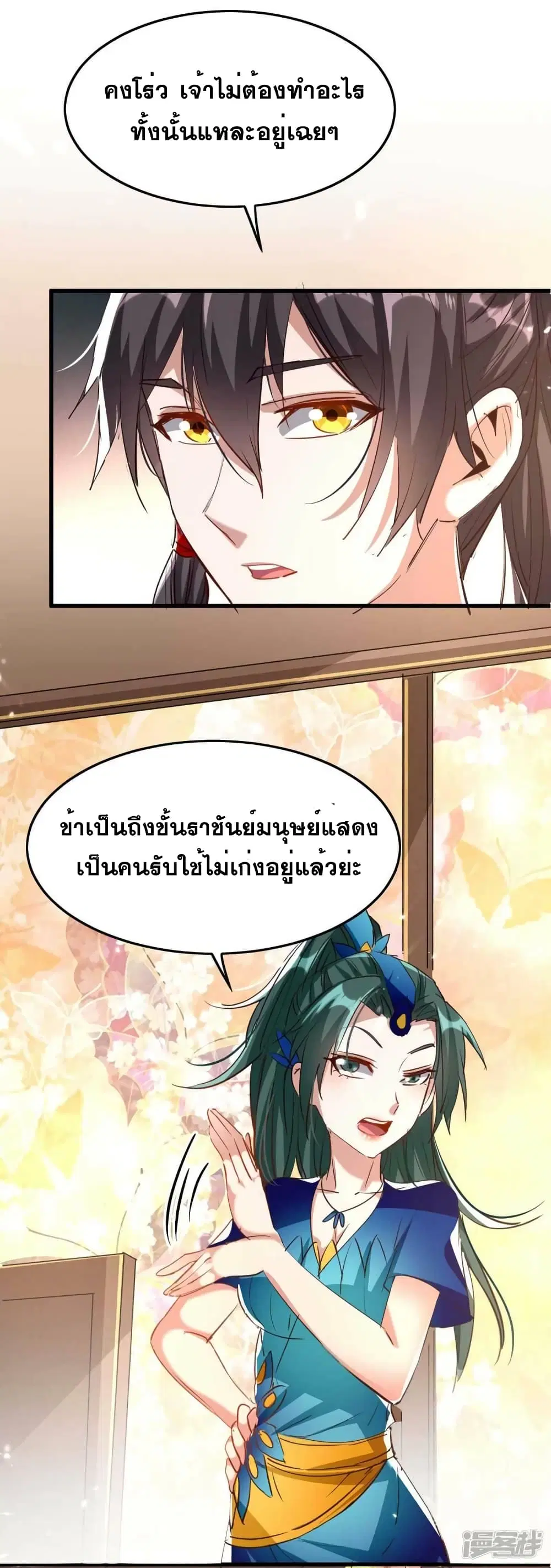 Return of Divine Emperor ตอนที่ 243 หน้า 10