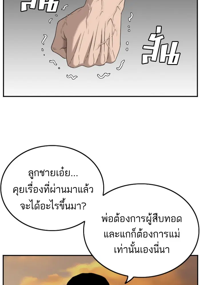 Bad Guy ตอนที่ 119 หน้า 53
