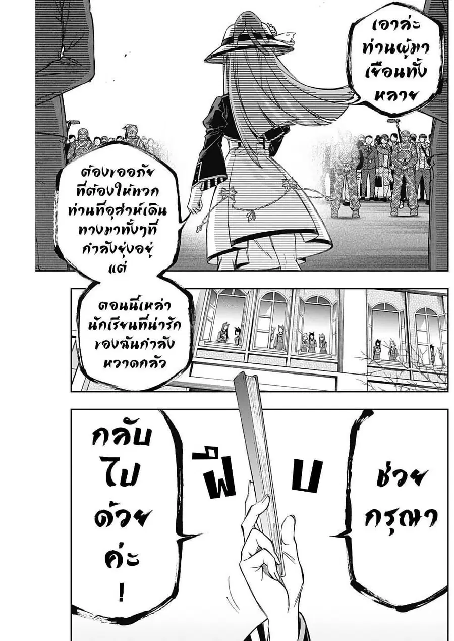 Uma Musume: Cinderella Gray ตอนที่ 201 หน้า 8