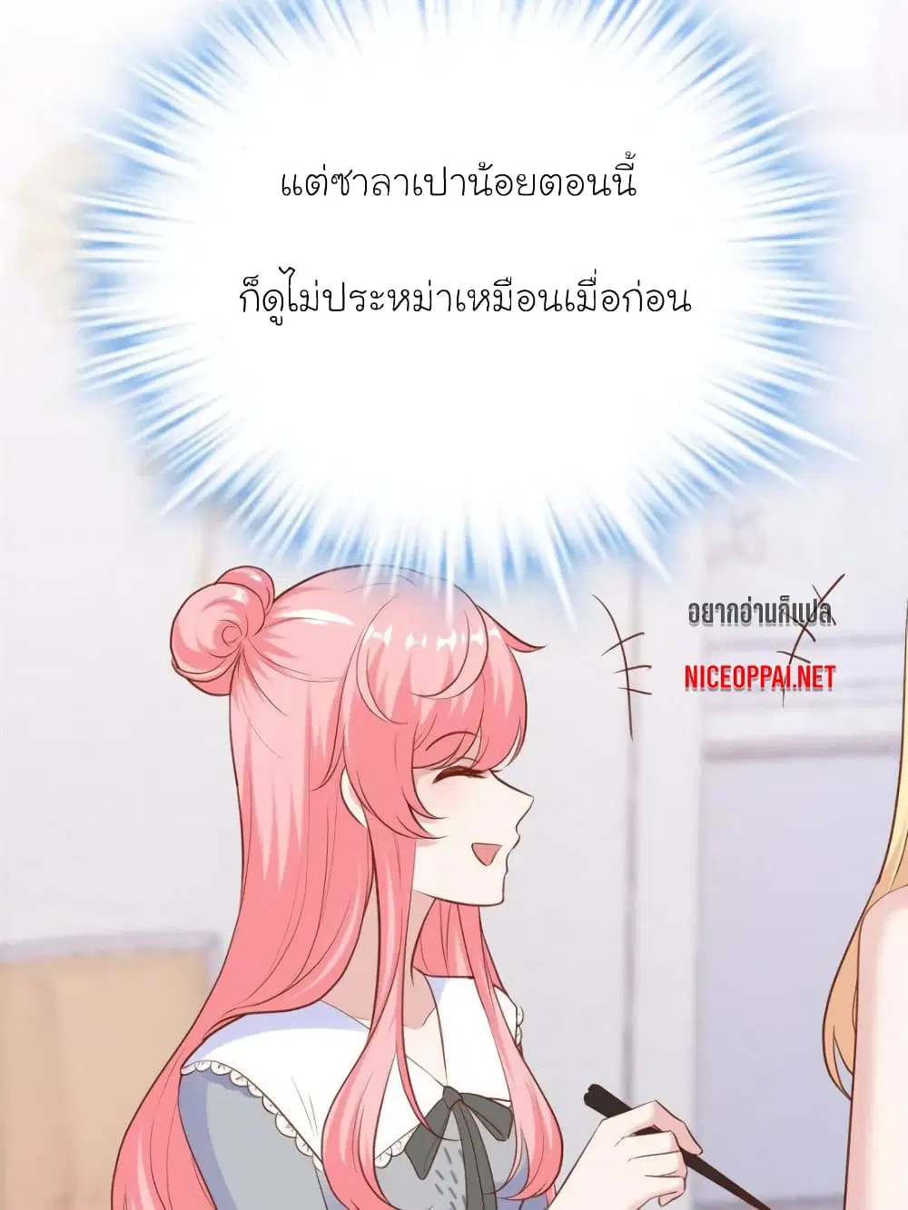 My Beautiful Time with You ตอนที่ 167 หน้า 43