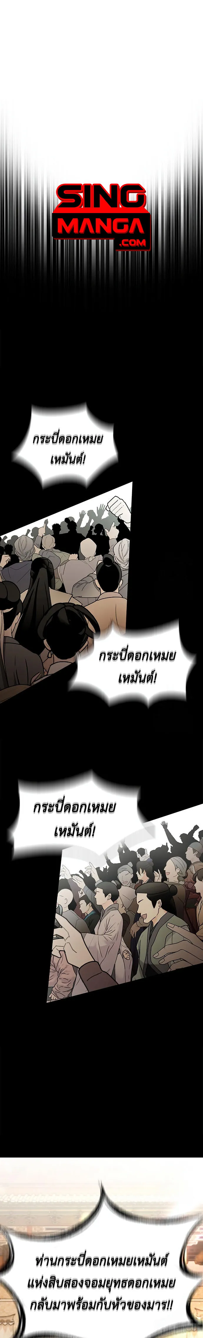 Regression of the Yong Clan Heir การกลับมาของคุณชายแห่งเทียนจง ตอนที่ 17 หน้า 1