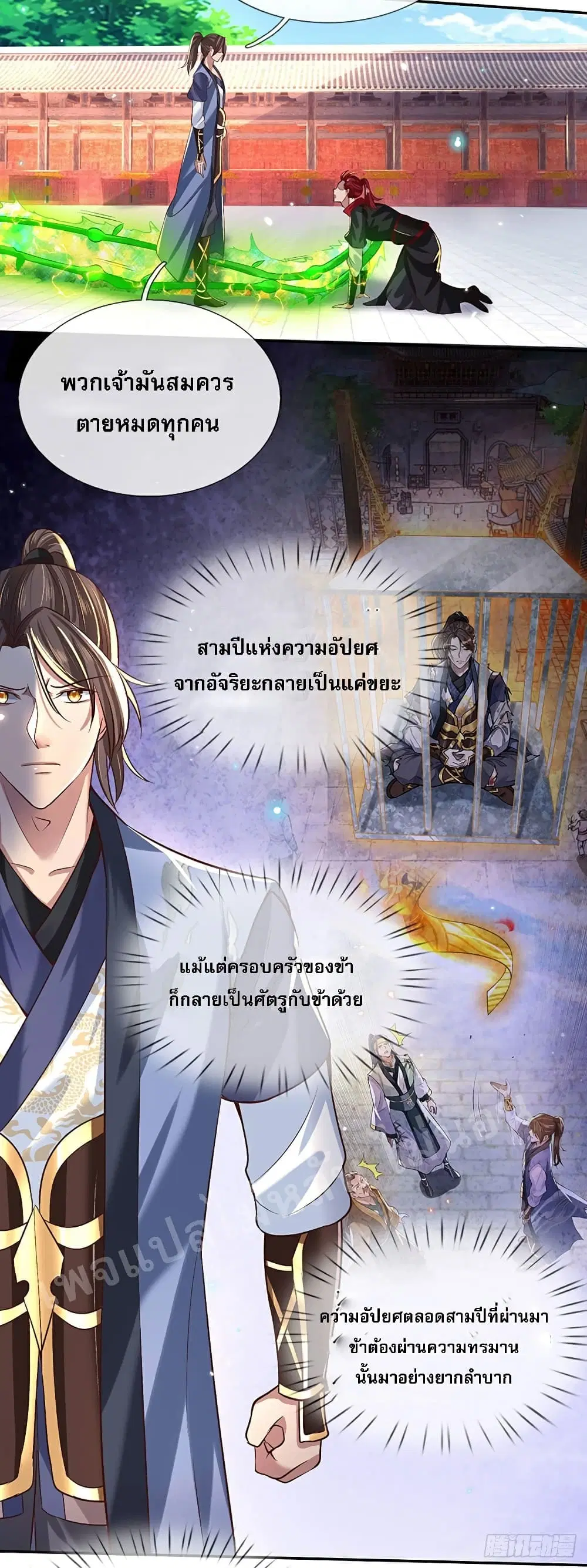 Royal God of War, Rising Dragon ตอนที่ 60 หน้า 12