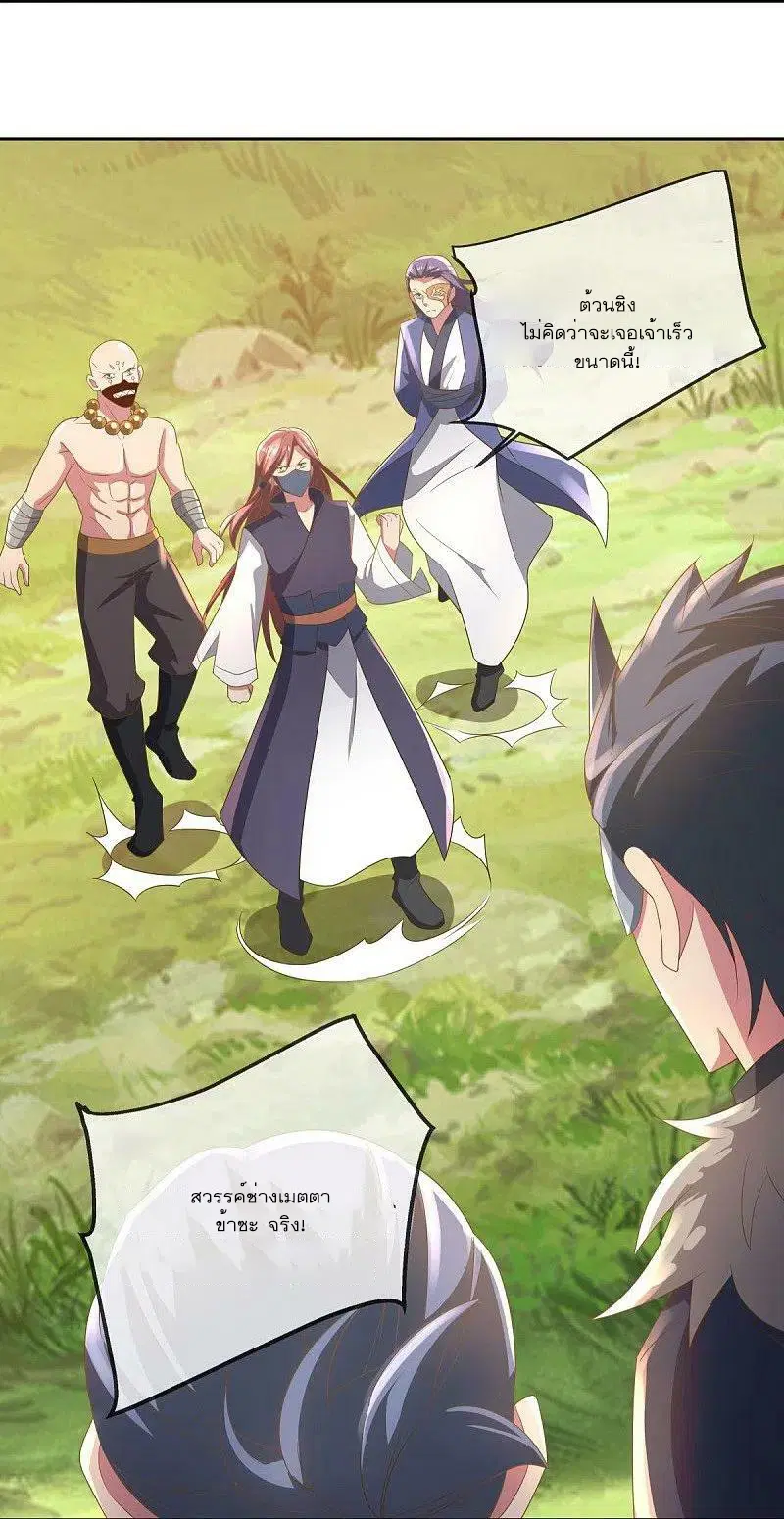 Peerless Battle Spirit ตอนที่ 505 หน้า 11