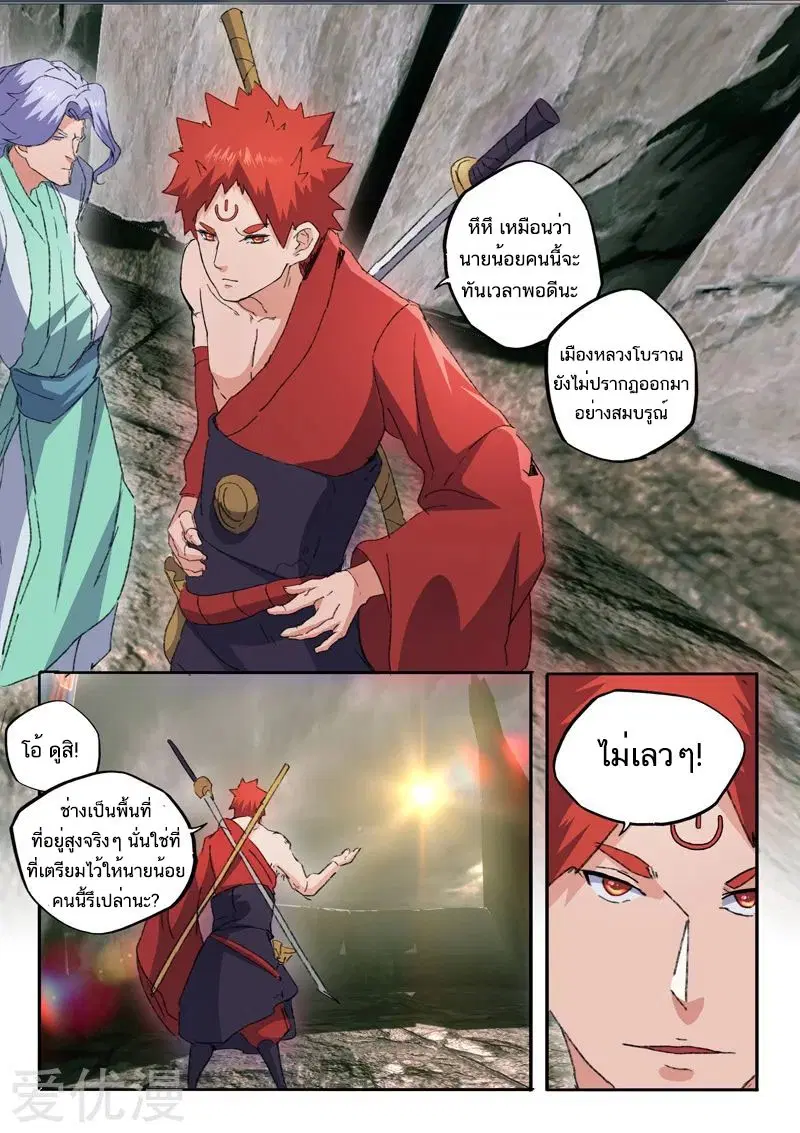 Martial Master ตอนที่ 473 หน้า 4