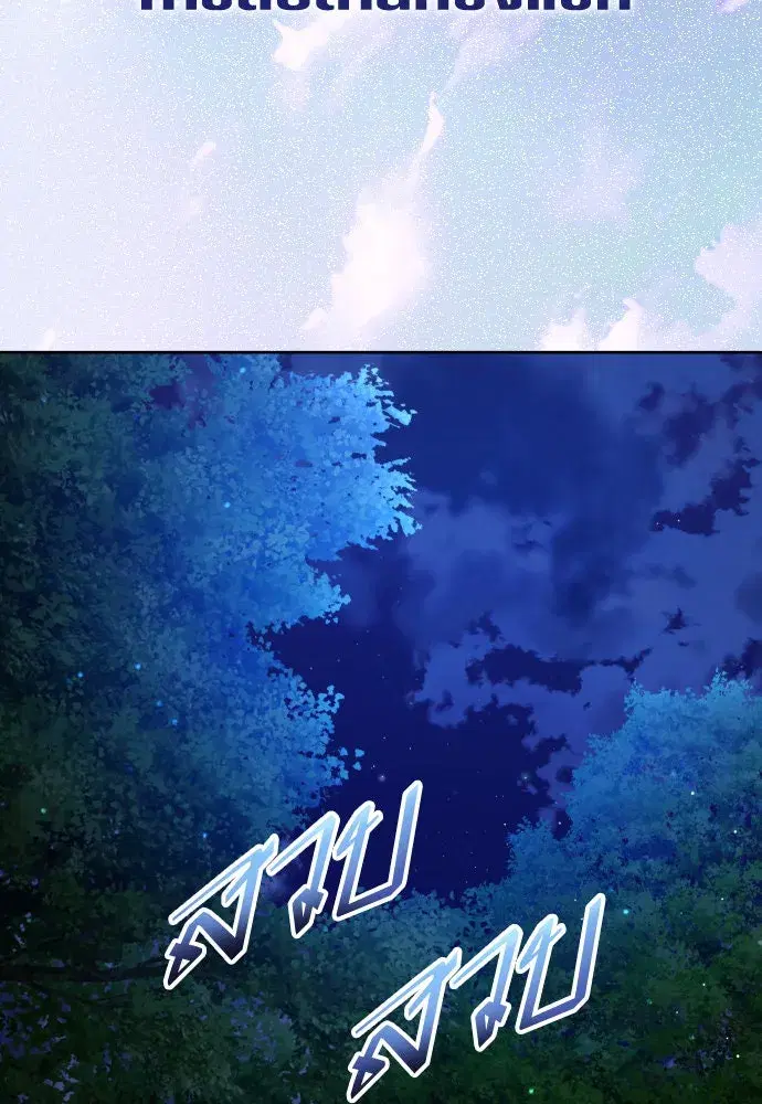 Your Throne ตอนที่ 201 หน้า 110
