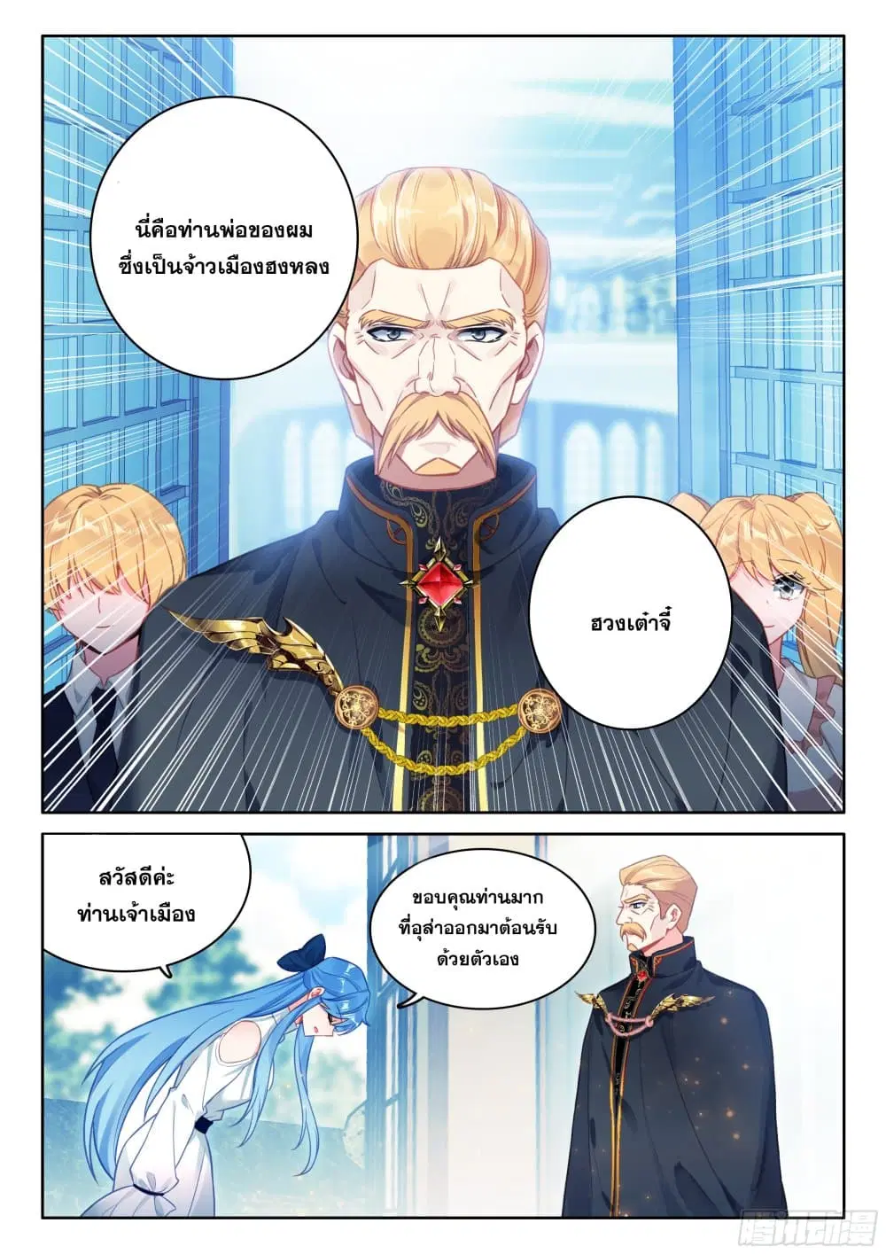 Douluo Dalu IV: Zhongji Douluo ตอนที่ 435 หน้า 4