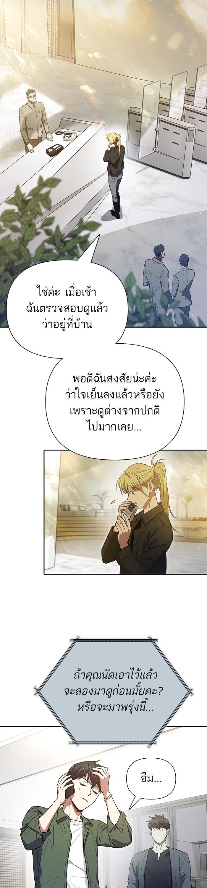 My S-Class Hunters (The S-Classes That I Raised) ตอนที่ 131 หน้า 8