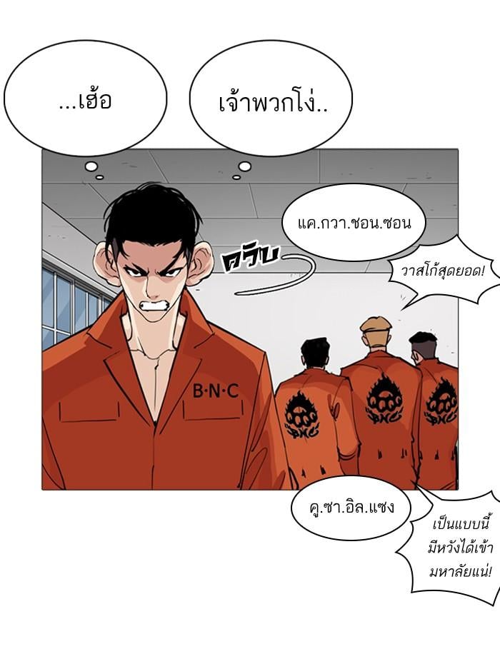 Lookism ตอนที่ 252 หน้า 54