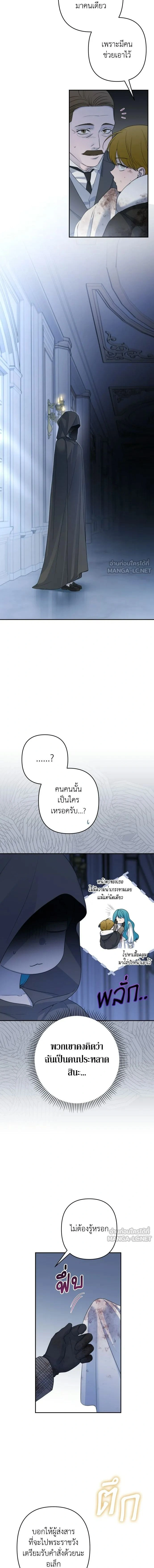 Little Princess Mint – เลดี้มินต์ ตอนที่ 115 หน้า 2