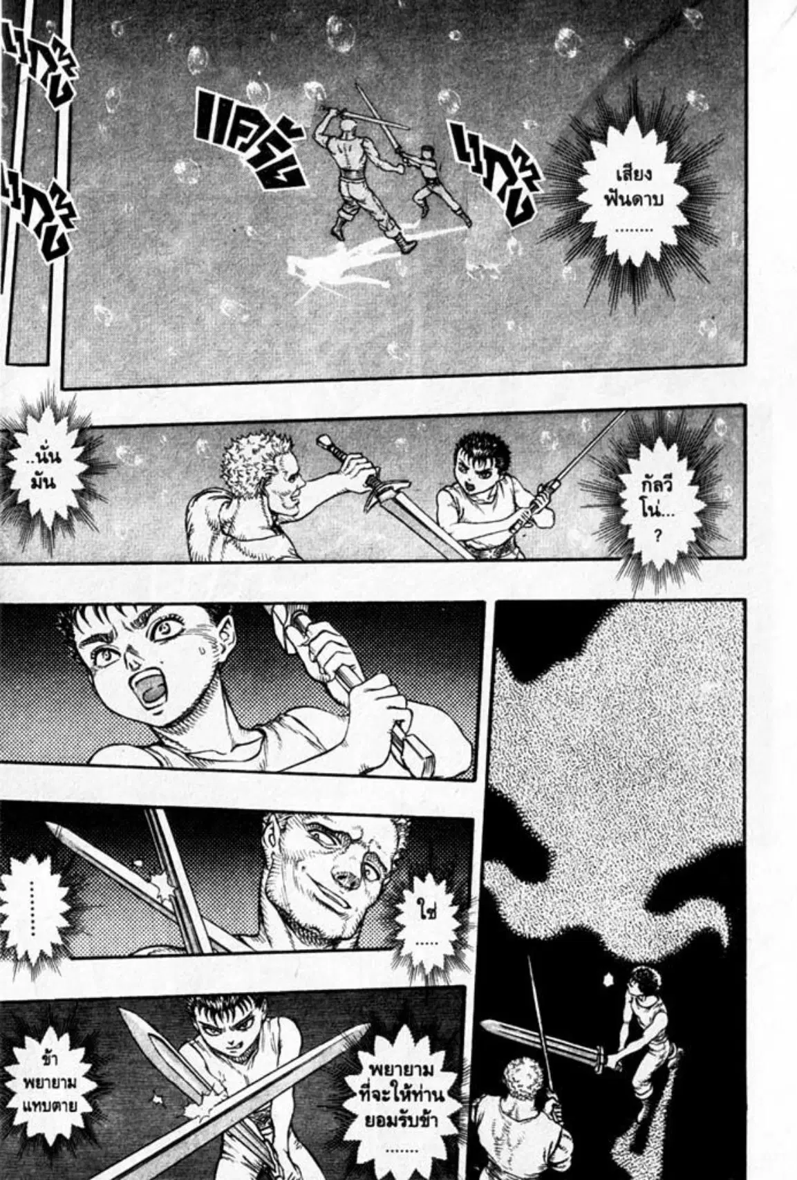 Berserk ตอนที่ 27 หน้า 11