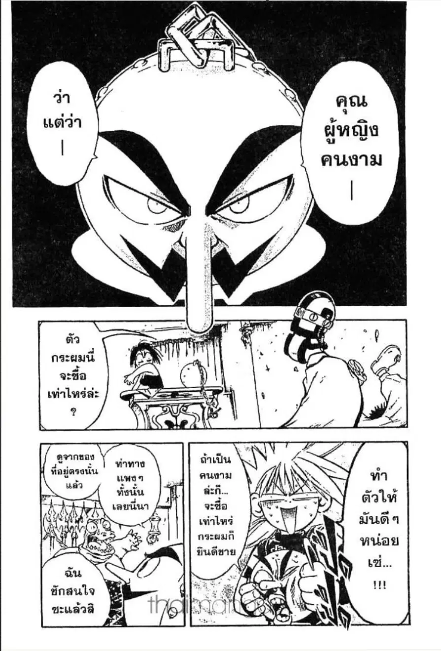 MÄR ตอนที่ 10 หน้า 14
