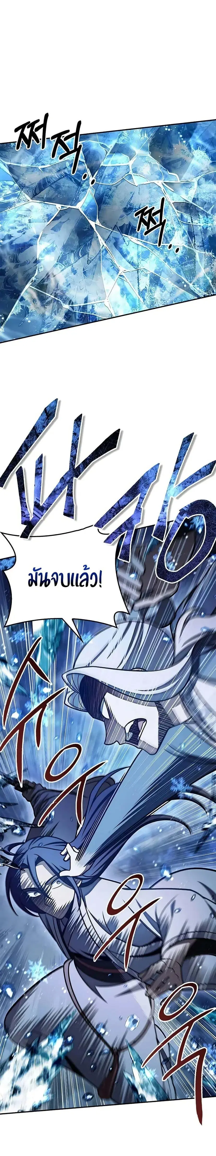 Heavenly Grand Archive’s Young Master ตอนที่ 115 หน้า 25