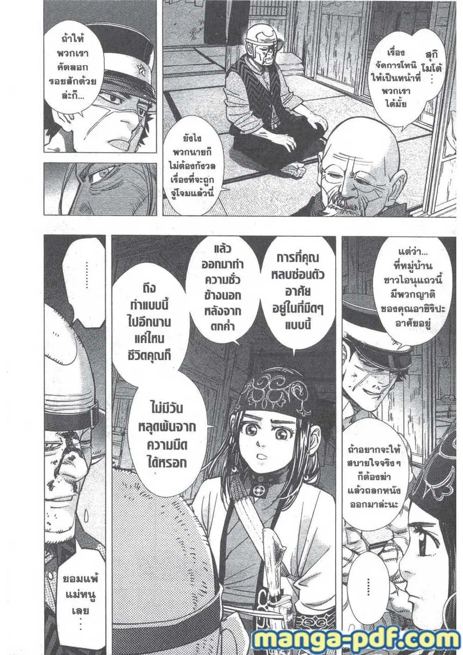 Golden Kamuy ตอนที่ 124 หน้า 2
