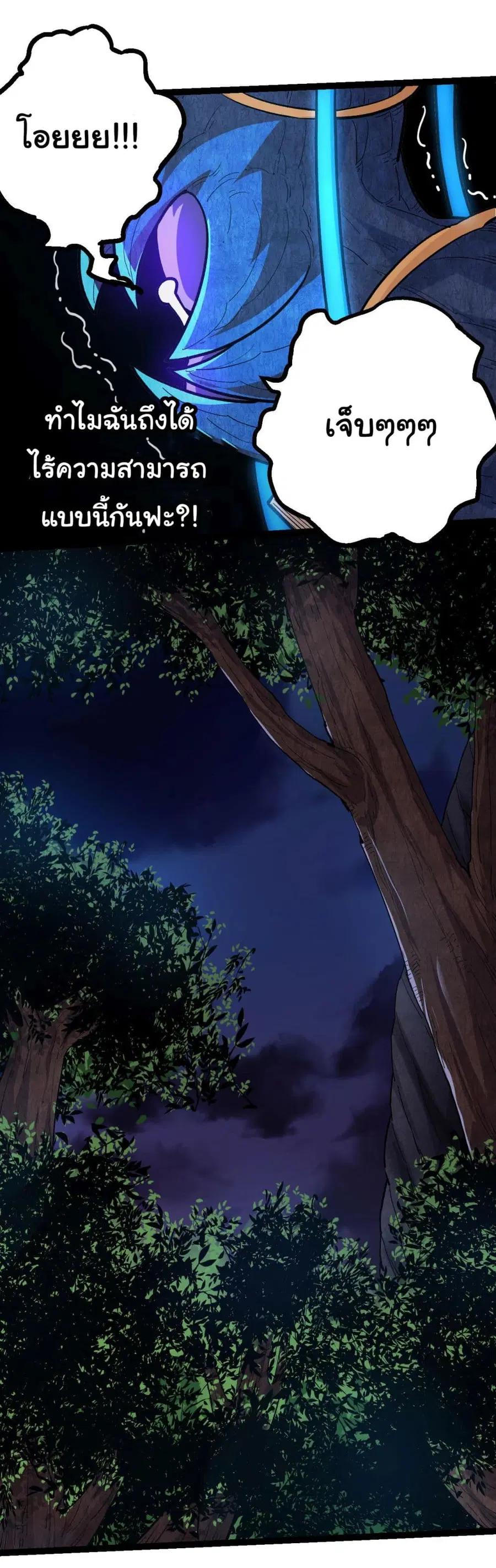 Evolution Begins With A Big Tree ตอนที่ 4 หน้า 5