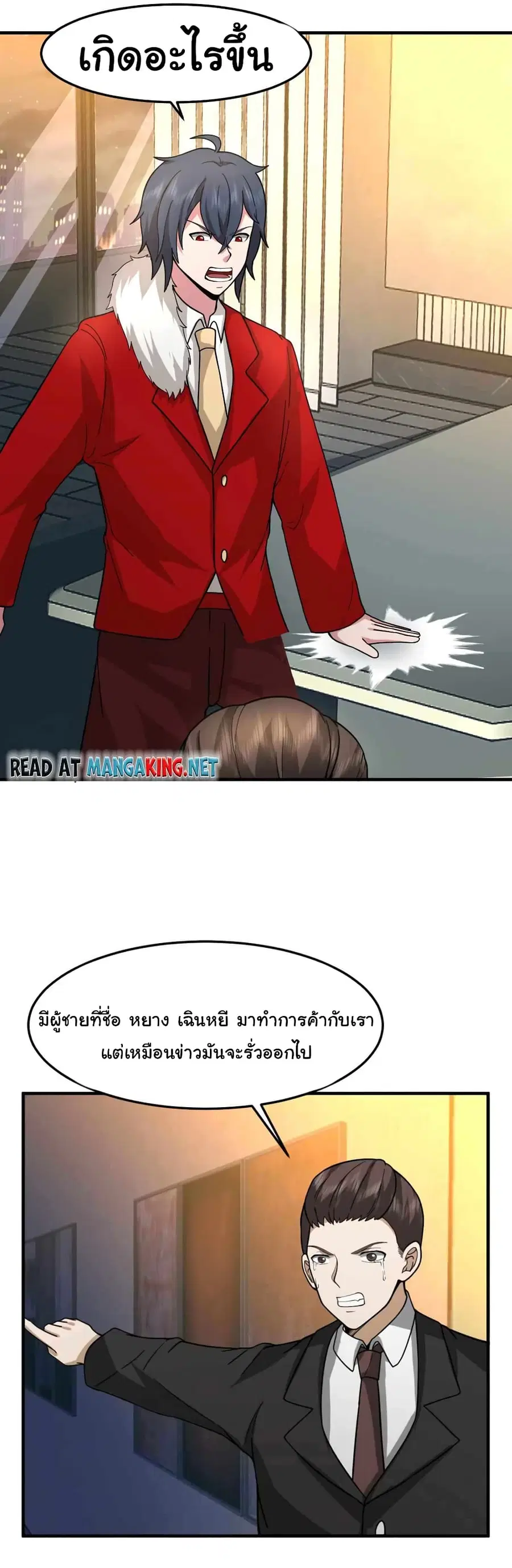 I Have a Dragon in My Body ตอนที่ 519 หน้า 9