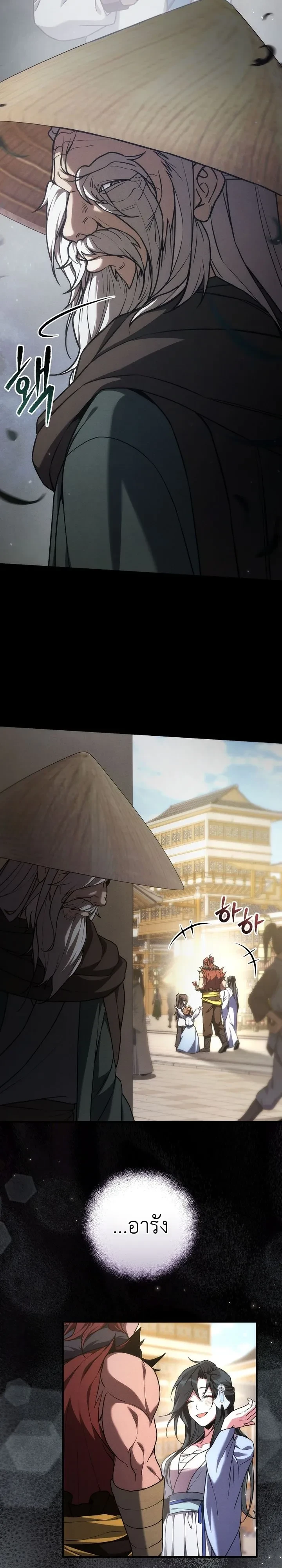 Third-Rate Martial Family Becomes the Best Under Heaven ข้าเนี่ยแหละ จะพาตระกูลชั้นสามเป็นหนึ่งในใต้หล้า! ตอนที่ 18 หน้า 12