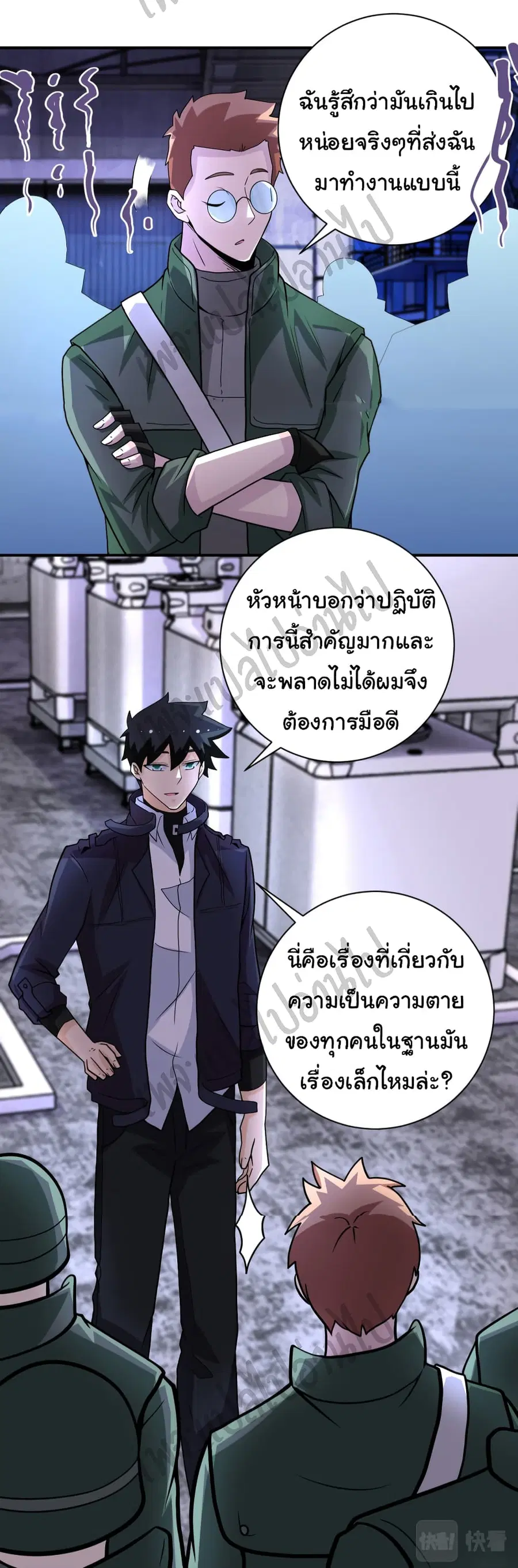 Apocalyptic Super System ตอนที่ 207 หน้า 20