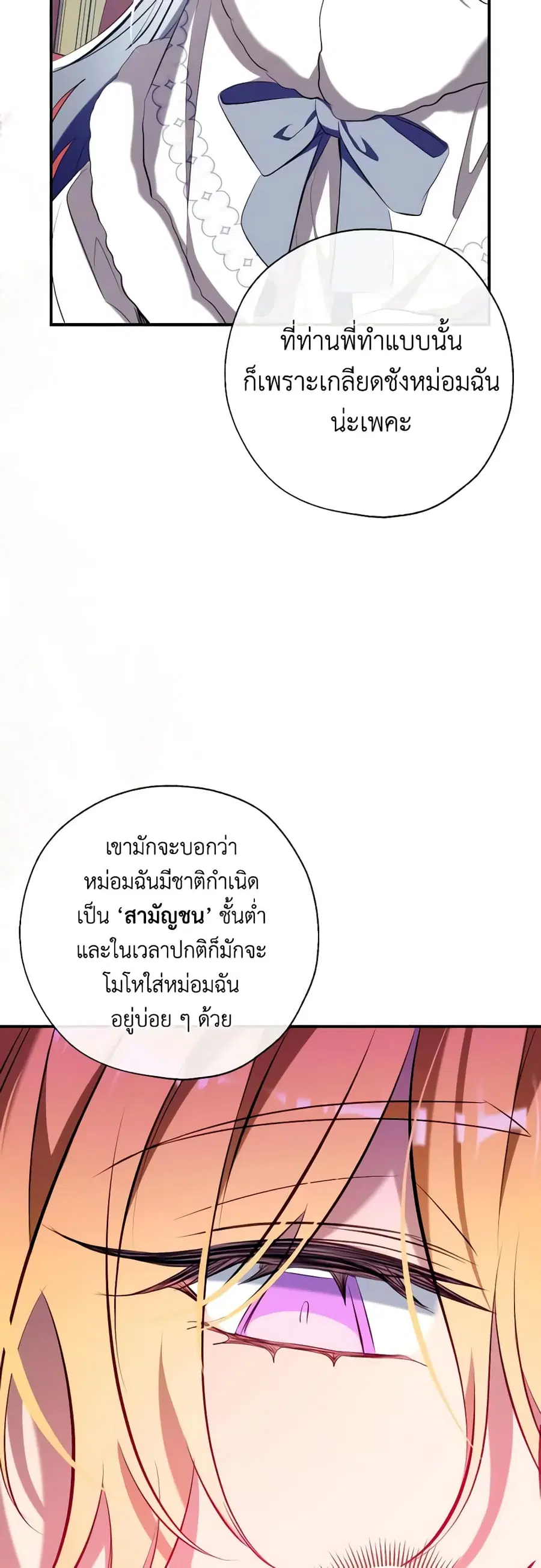 Can We Become a Family? ตอนที่ 93 หน้า 41