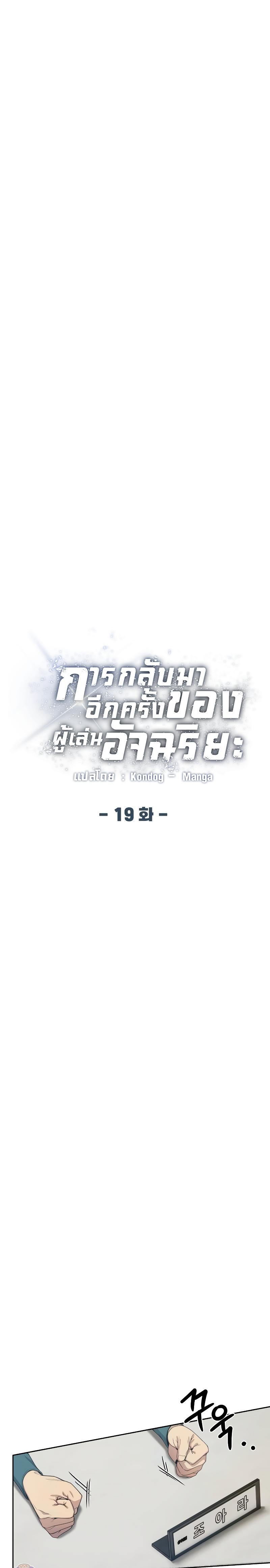 Return of the Genius Player การกลับมาอีกครั้งของผู้เล่นอัจฉริยะ ตอนที่ 19 หน้า 12