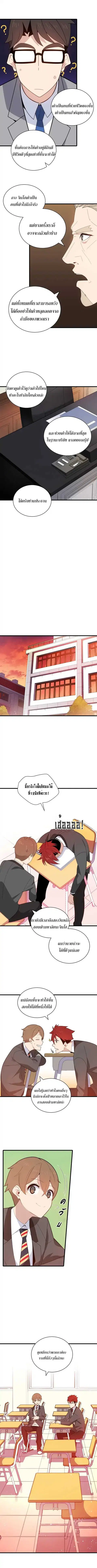 The Descent of the Demonic Master ตอนที่ 15 หน้า 8