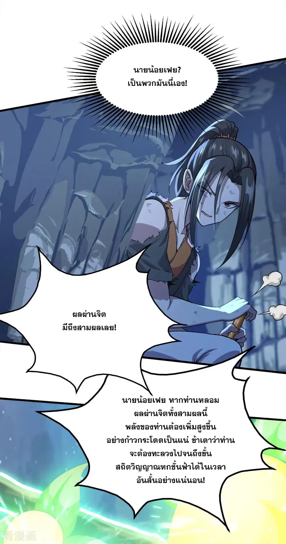Matchless Emperor ตอนที่ 41 หน้า 18