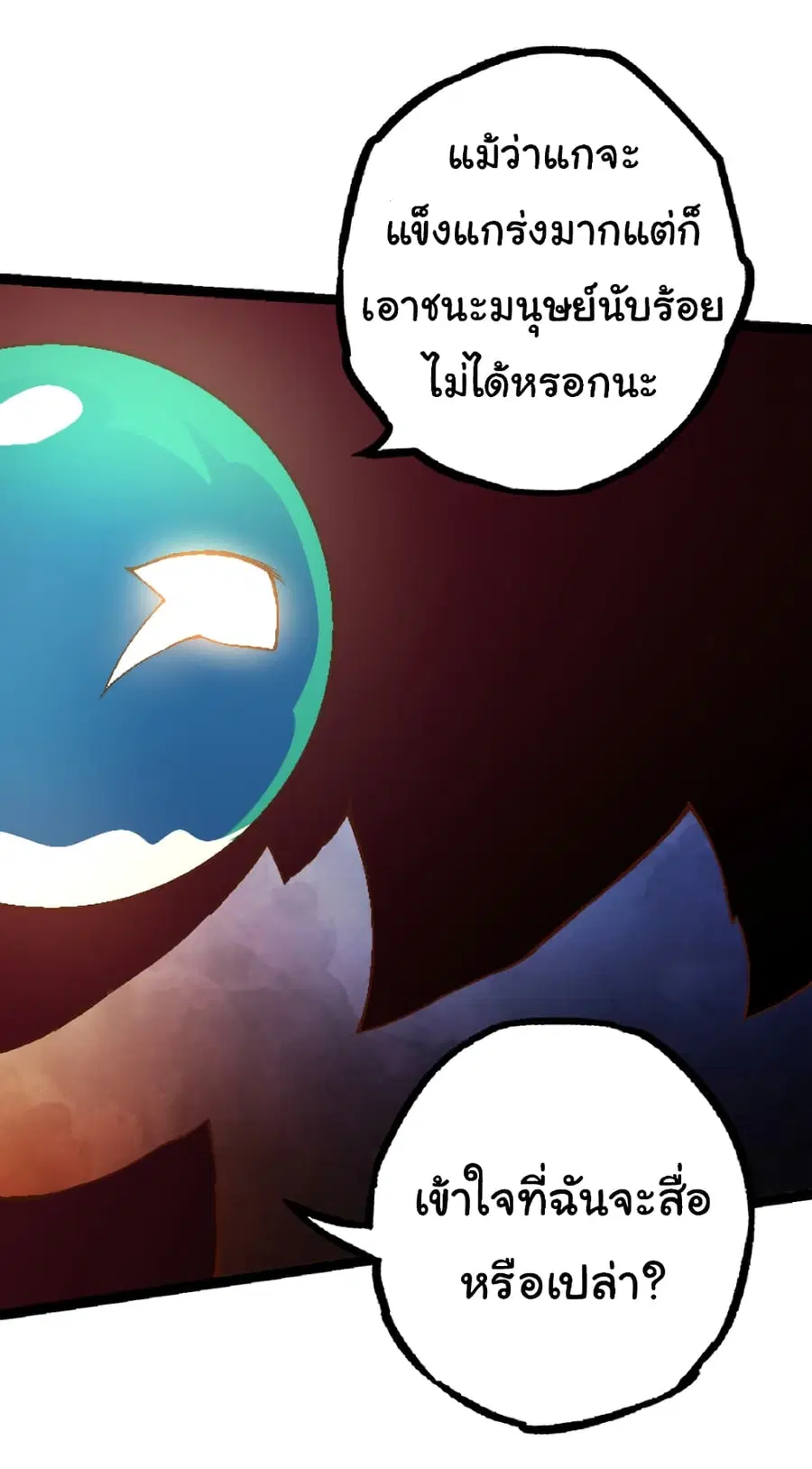 Evolution from the Big Tree ตอนที่ 34 หน้า 41