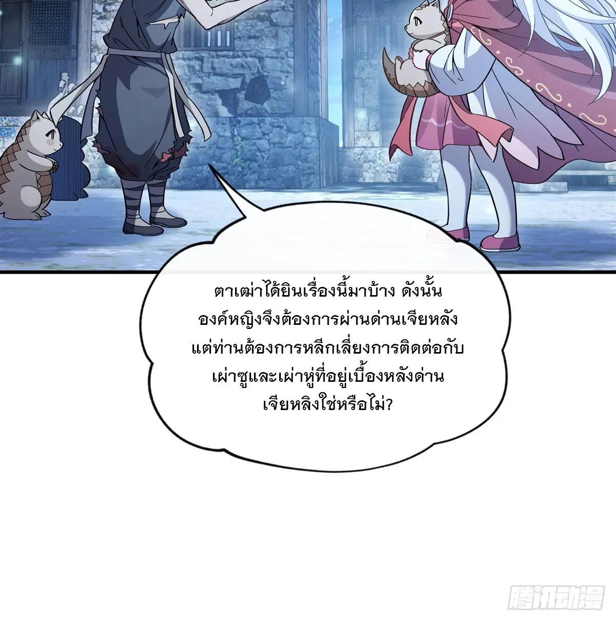My Female Disciples are all Future Masters of the Heavens ตอนที่ 193 หน้า 71
